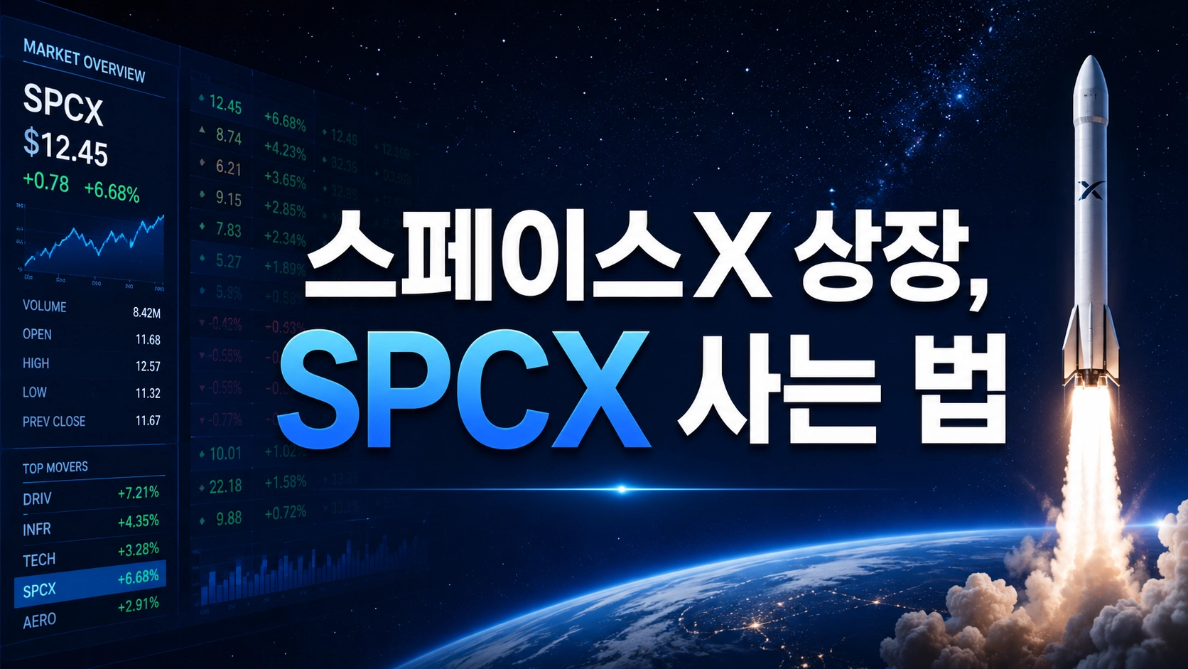 스페이스엑스