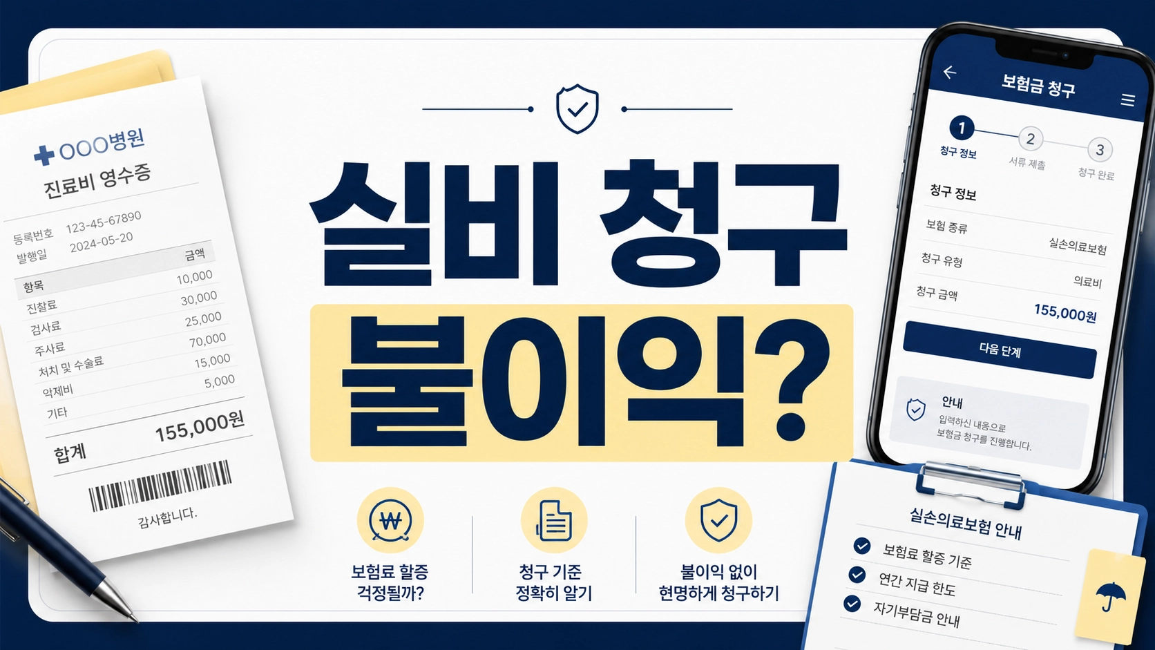 실비 청구 (1)11