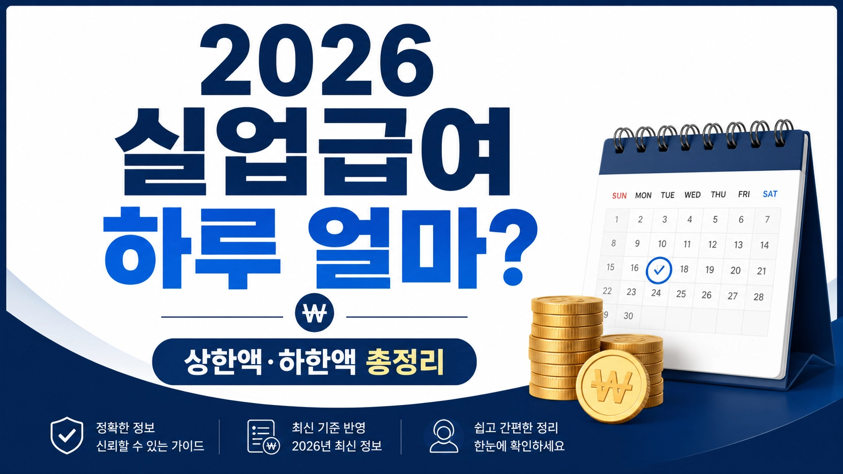 실업급여11