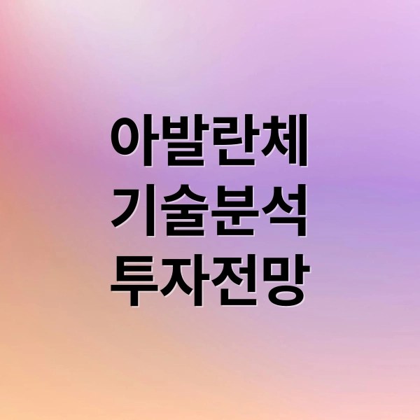 아발란체 썸네일