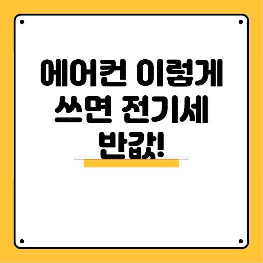에어컨