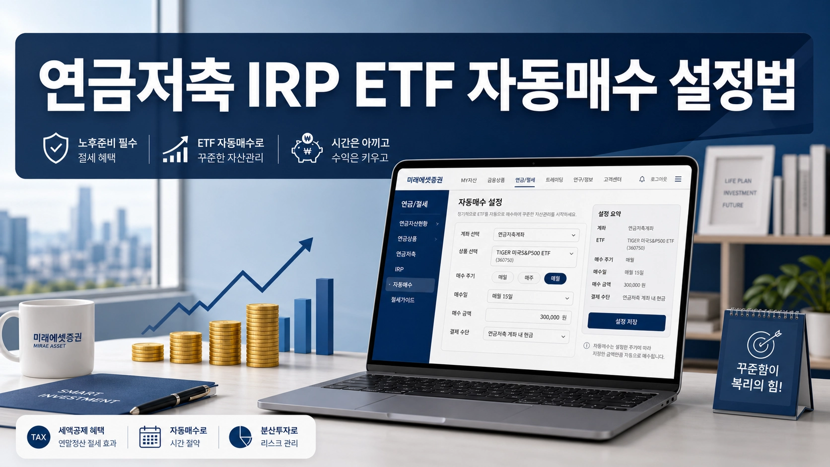 연금저축irp11