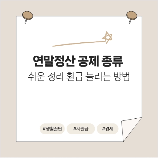 연말정산