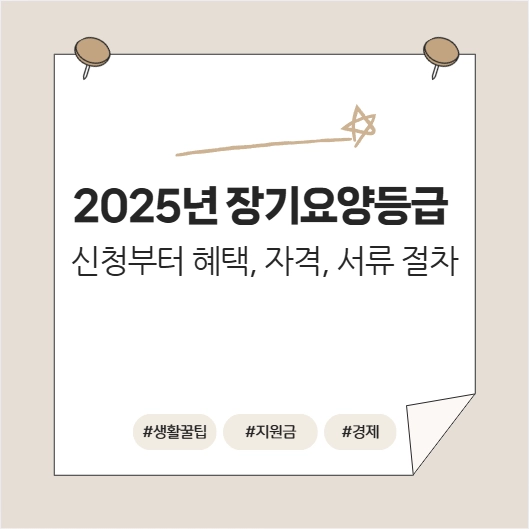 장기요양병원 등급