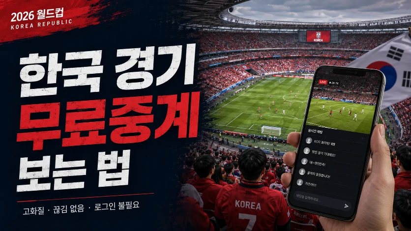 월드컵중계ㅂ11