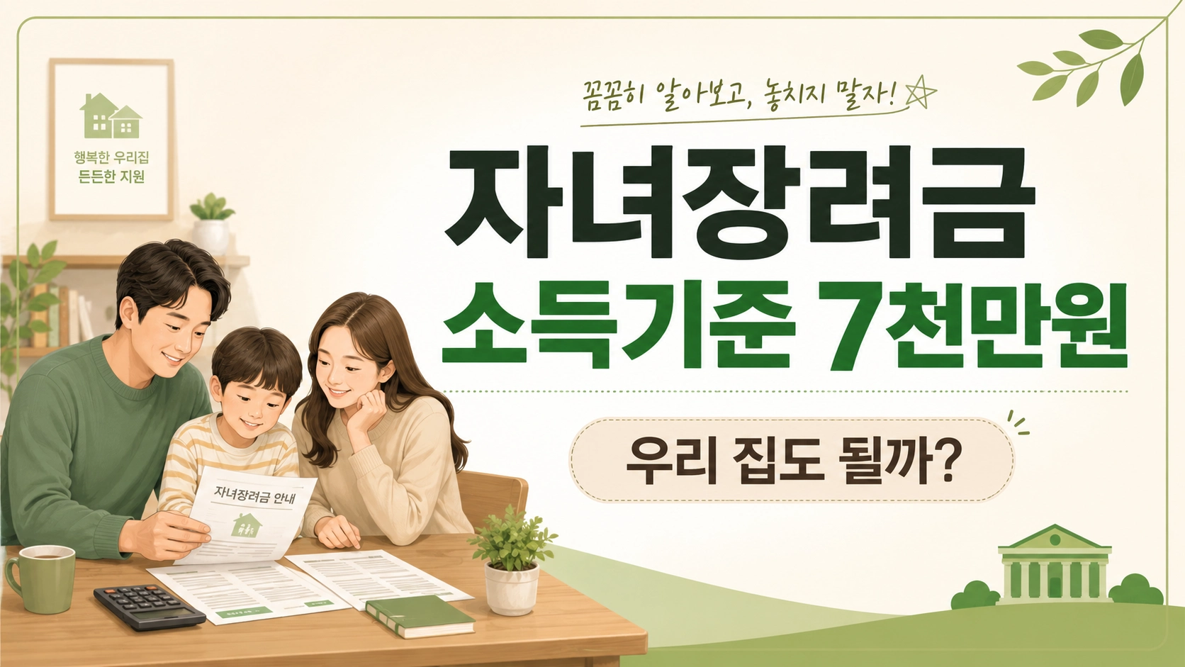 자녀장려금11