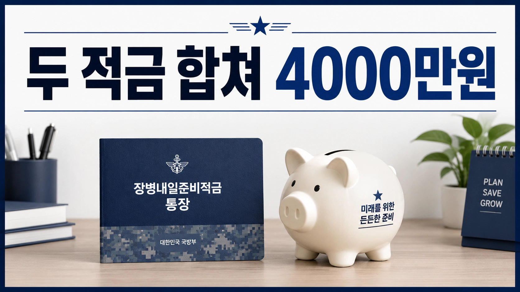 장병적금11