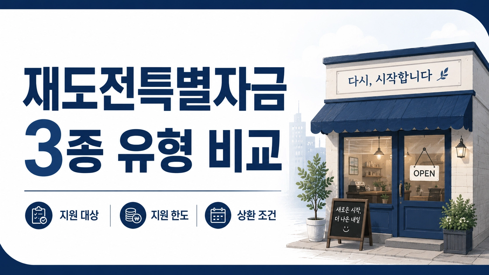 재도전특별자금11