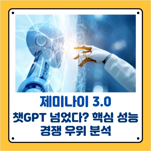 제미나이 챗gpt
