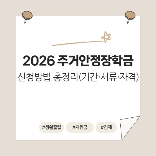 주거안정장학금1