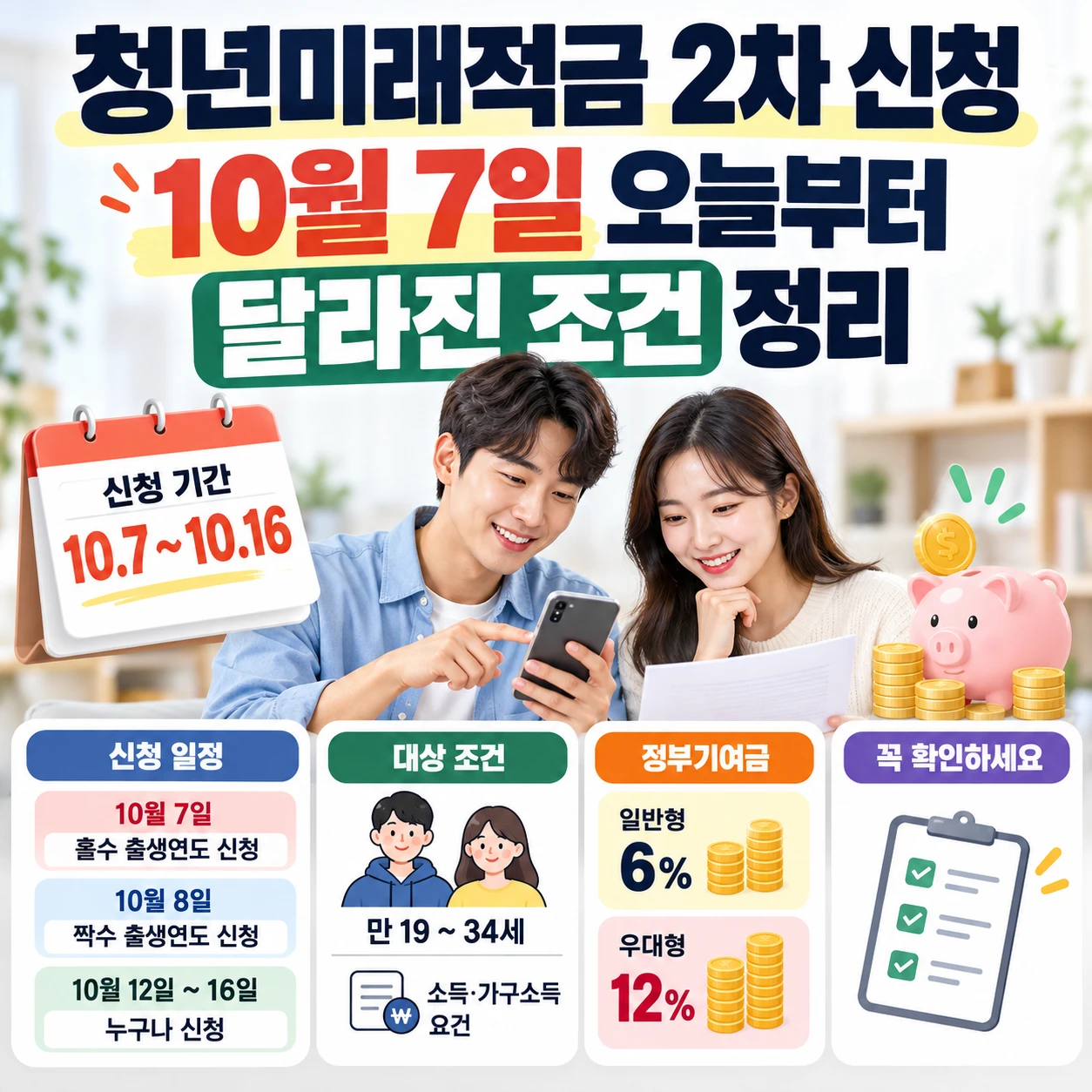 청년미래적금1