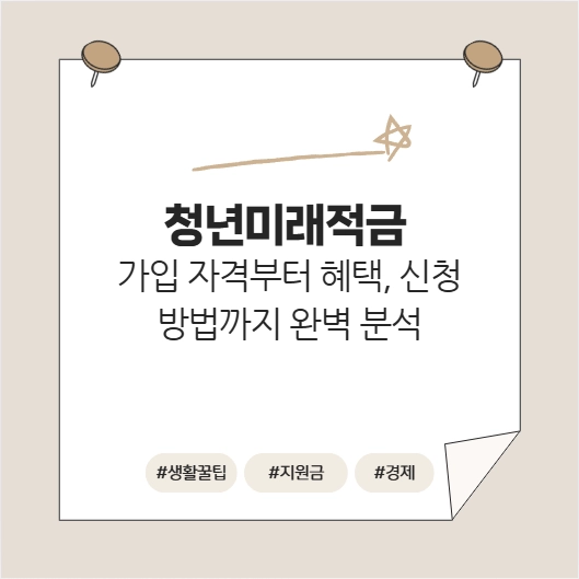 청년미래적금 썸네일