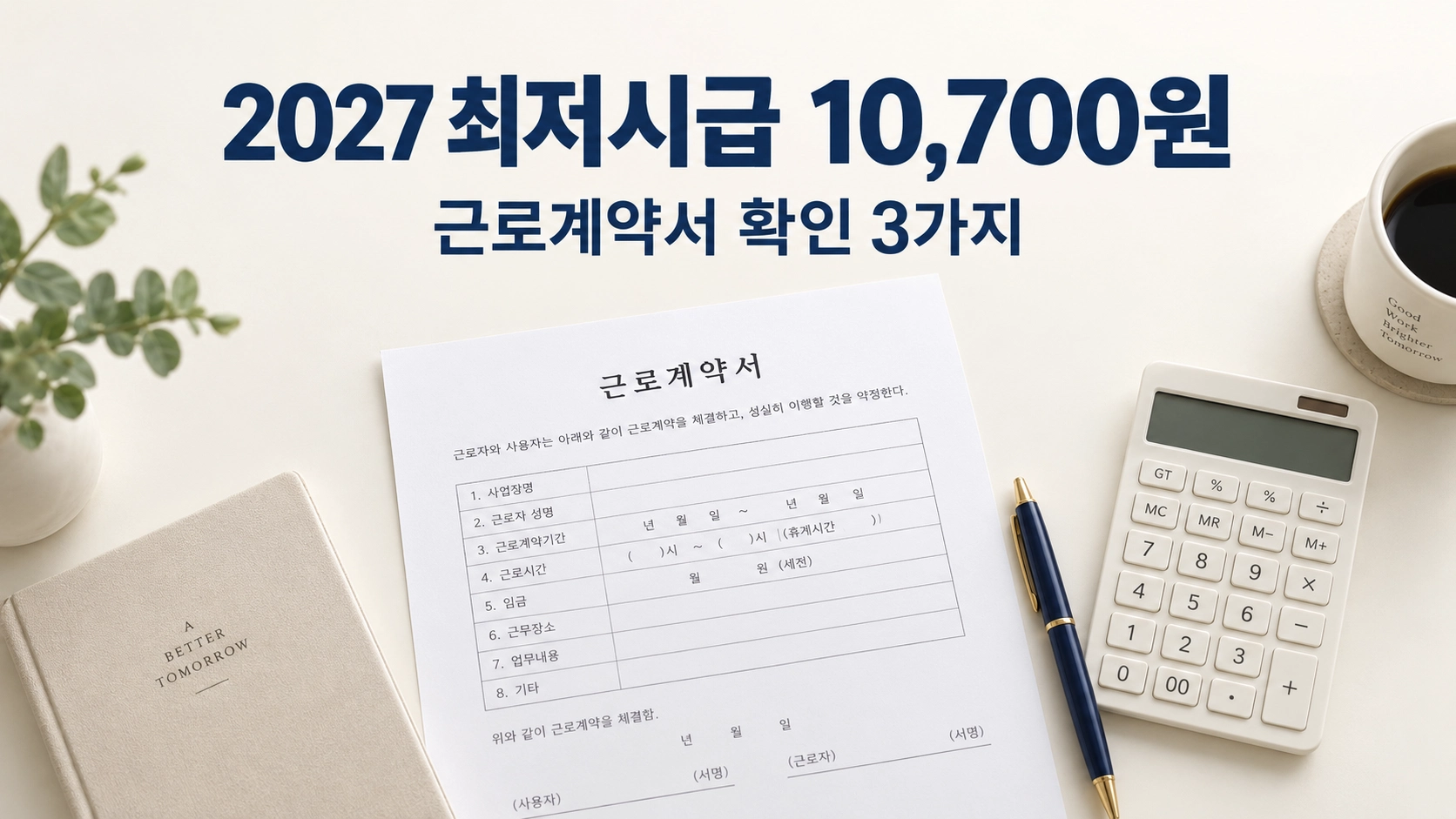 최저시급