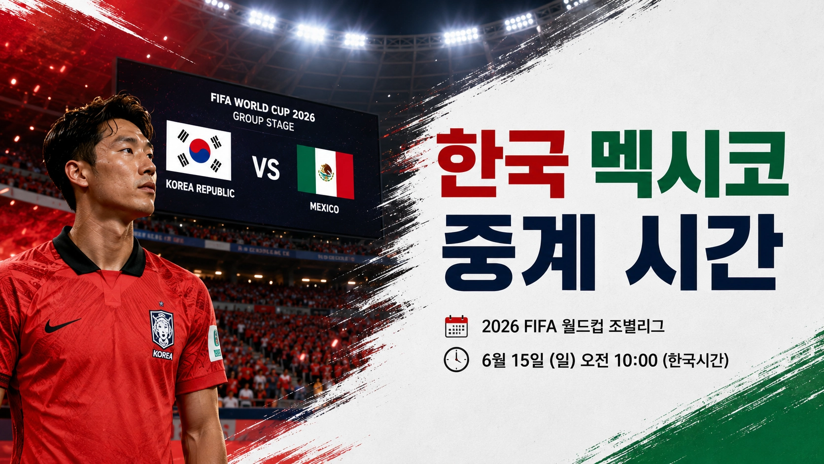한국맥시코시간1